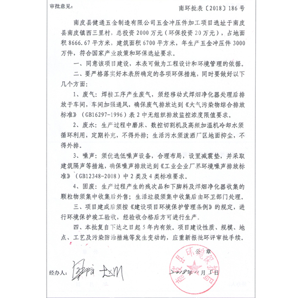 環(huán)保評估報(bào)告